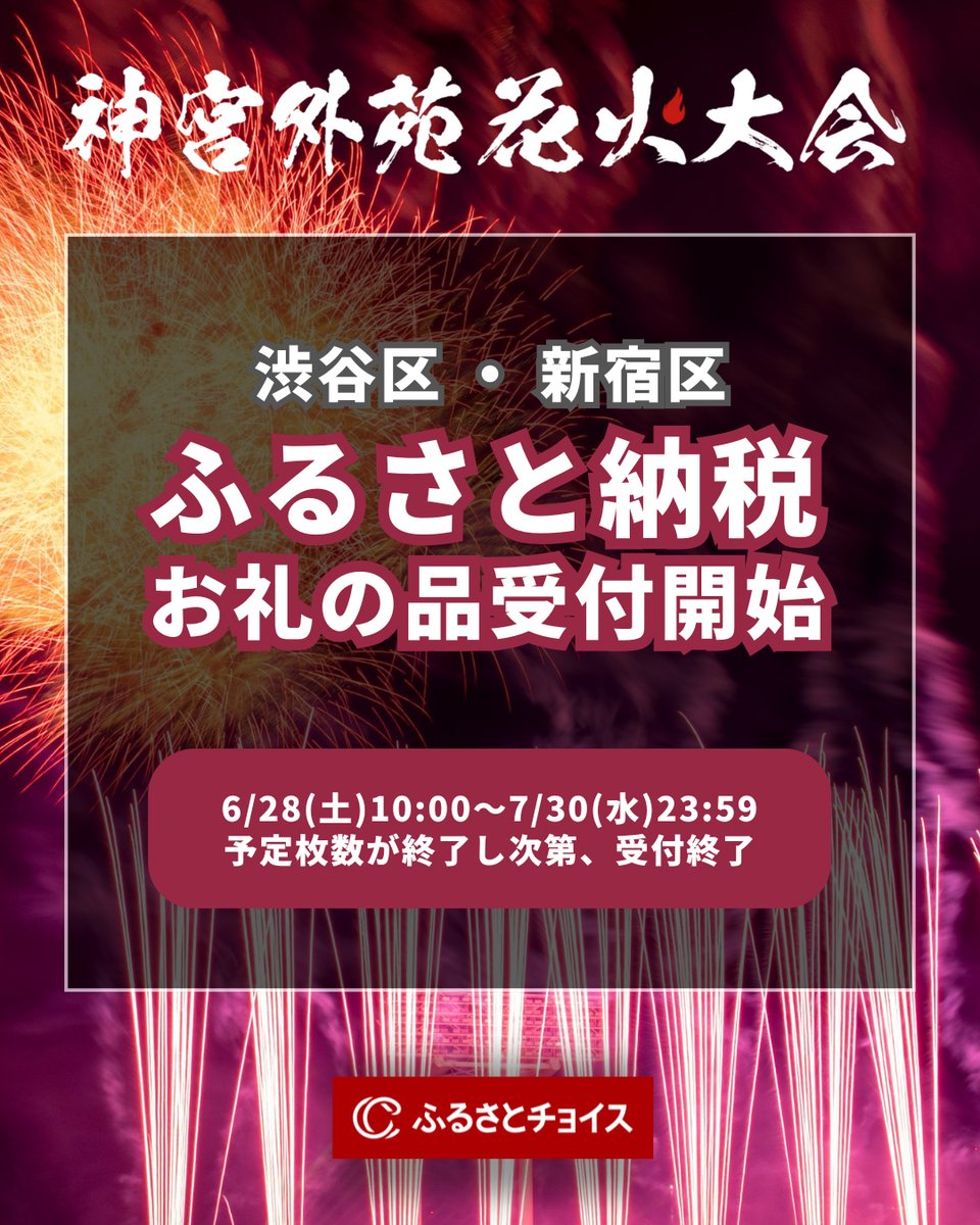 公式】神宮外苑花火大会 (@jinguhanabi) / Posts / X 公式】神宮外苑花火大会 (@jinguhanabi) / Posts / X