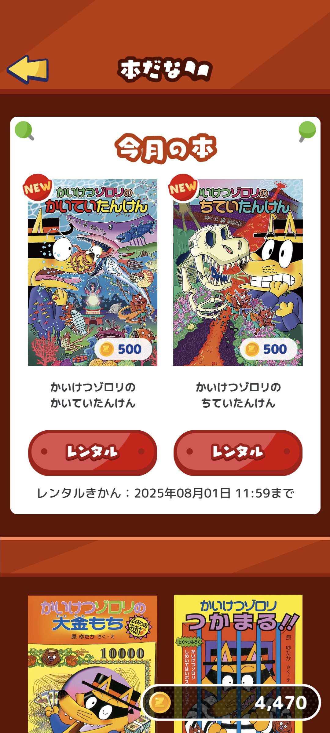 かいけつゾロリシリーズ (50 book series) Kindle Edition