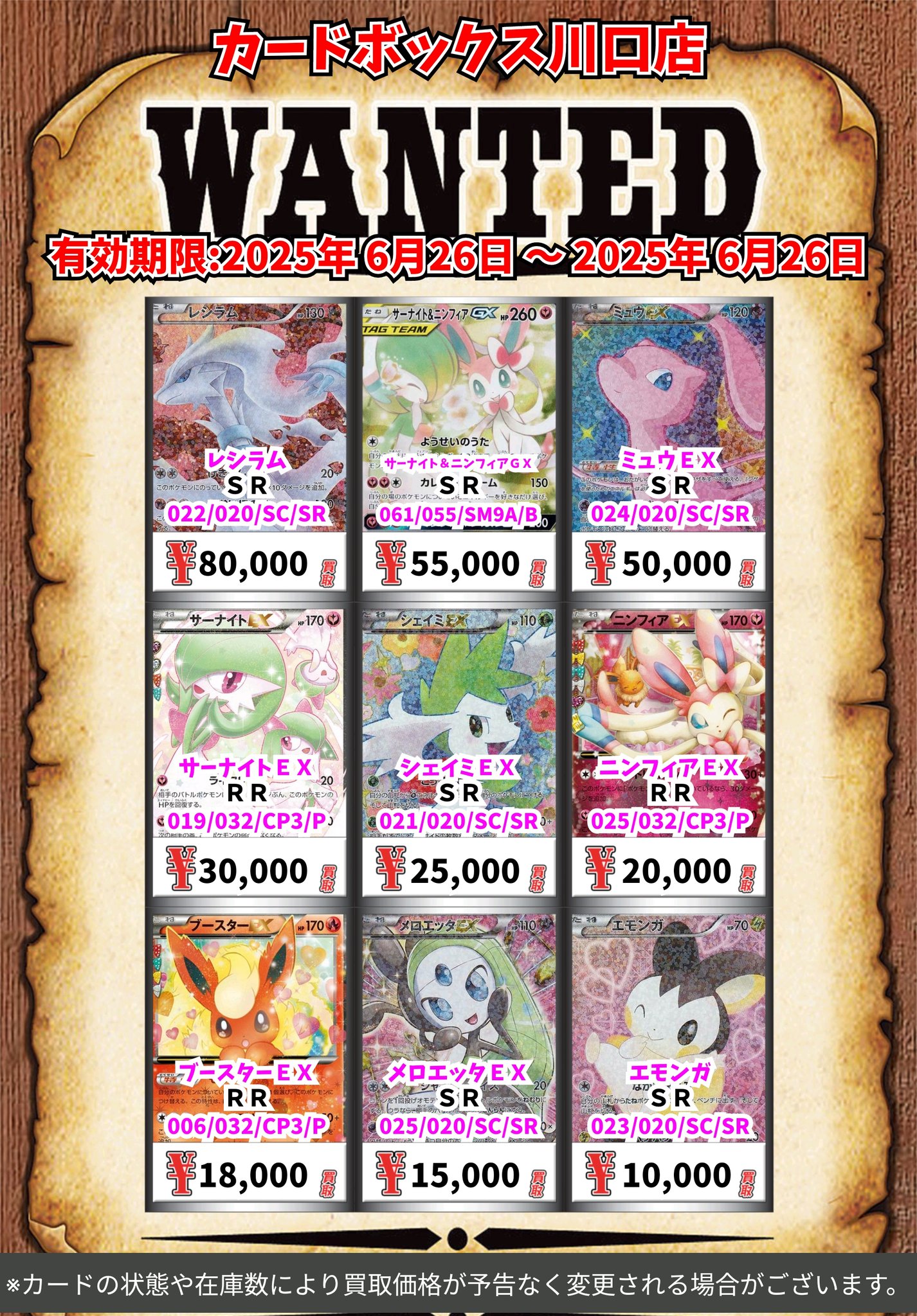 カードボックス川口店 on X: 