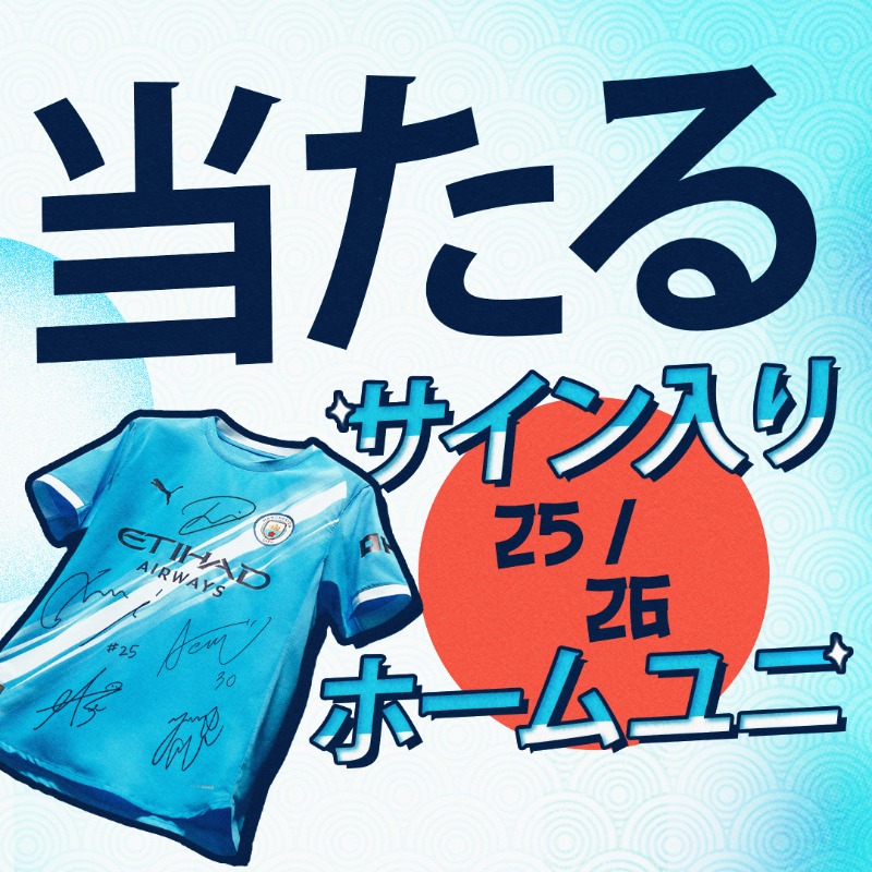 ManCityJP's tweet photo. #東京からマンチェスターへ の公開を記念して、日本人選手5️⃣人のサインが入ったユニフォームをプレゼントします🎁

詳細はクリック！