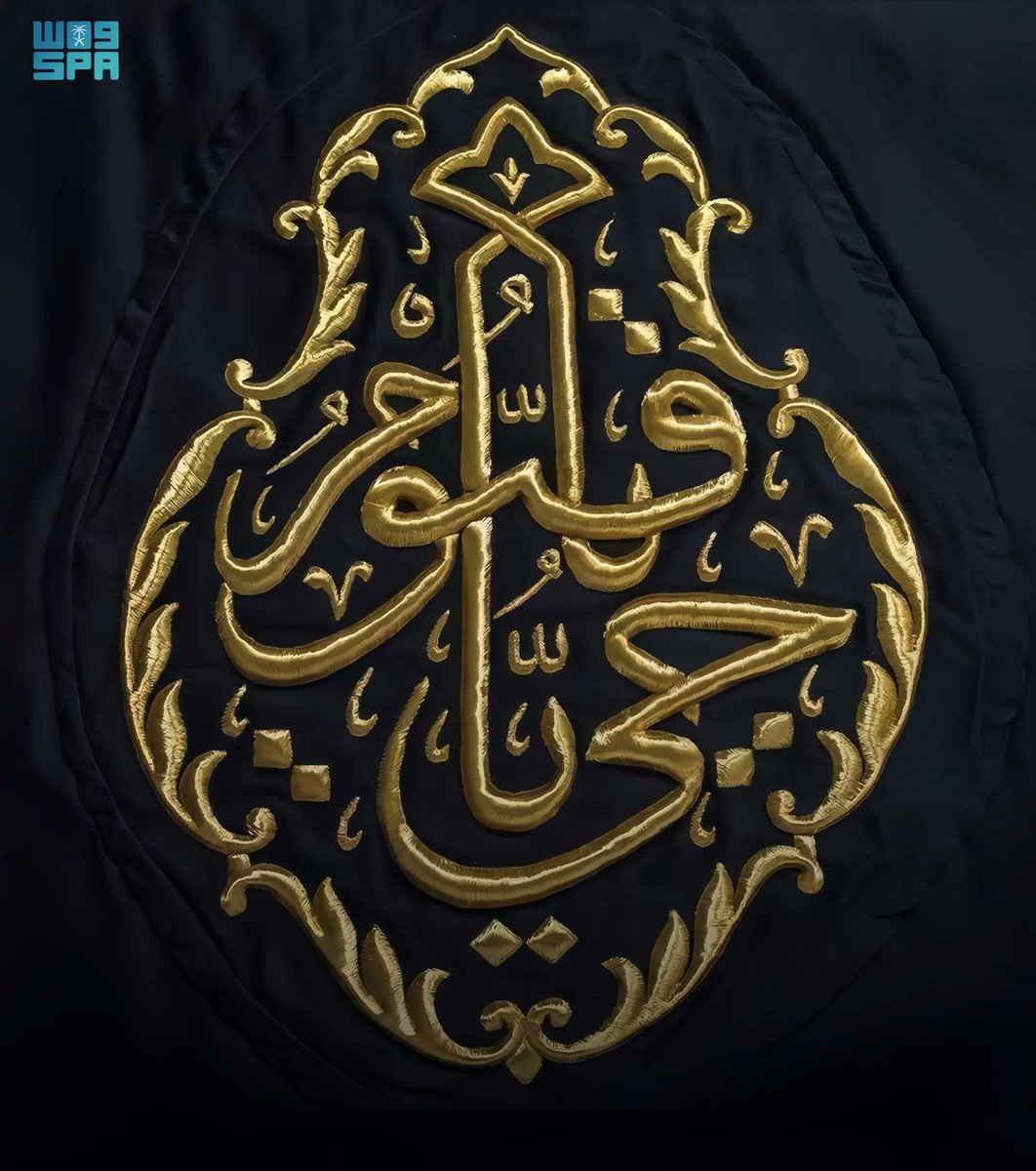 SPAregions's tweet image. #تقارير_واس | الخط العربي بأسلوب الثلث يزين كسوة الكعبة المشرفة لمرونته وأناقة تشكيله.
spa.gov.sa/ar/w2347135
#واس_عام