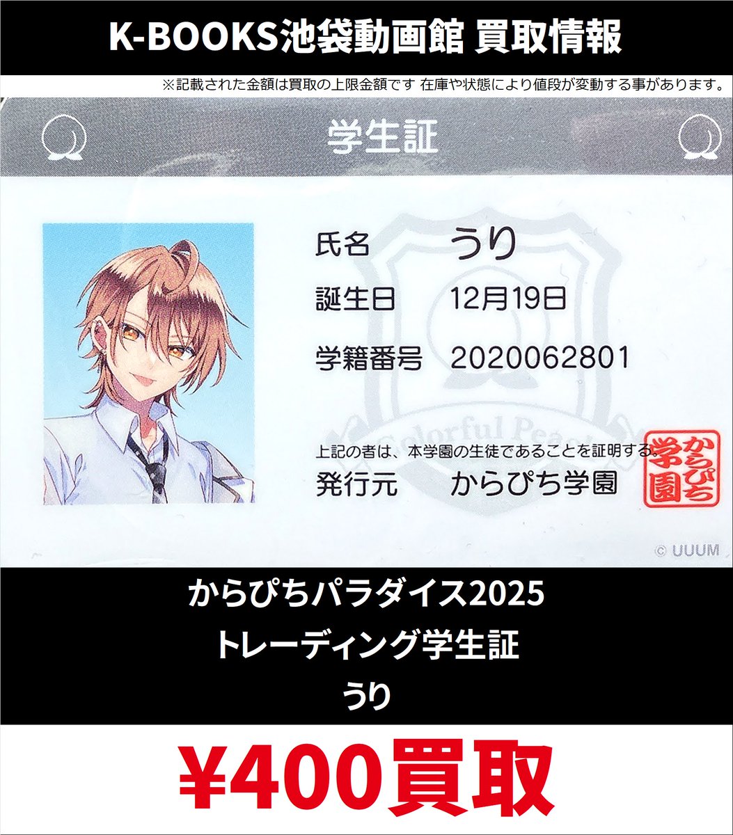 買取情報】 カラフルピーチ からぴちパラダイス2025 学生証 缶バッジ