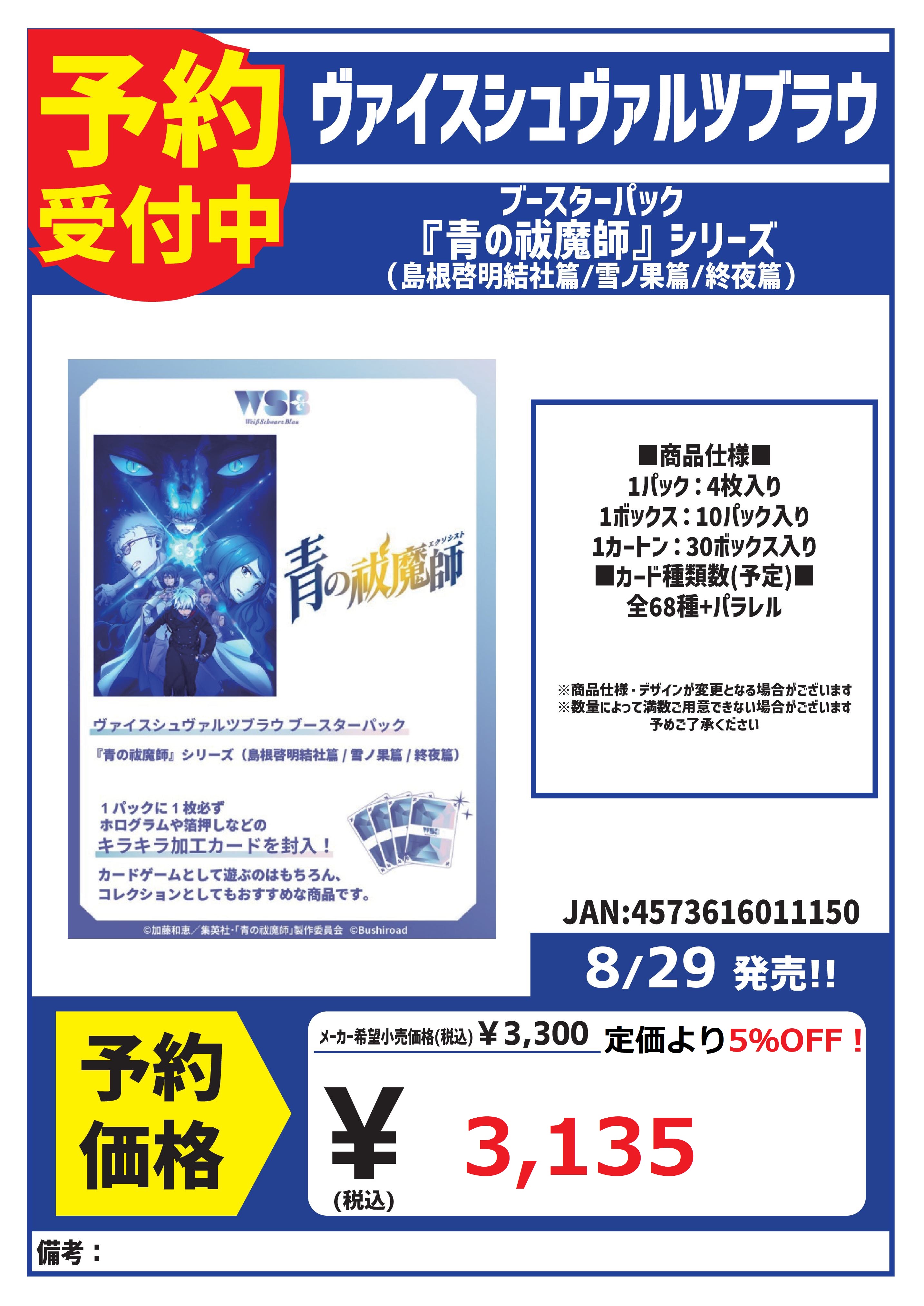 限定品】 ヴァイスシュヴァルツ / PSA10 陰陽八卦☆開運衣
