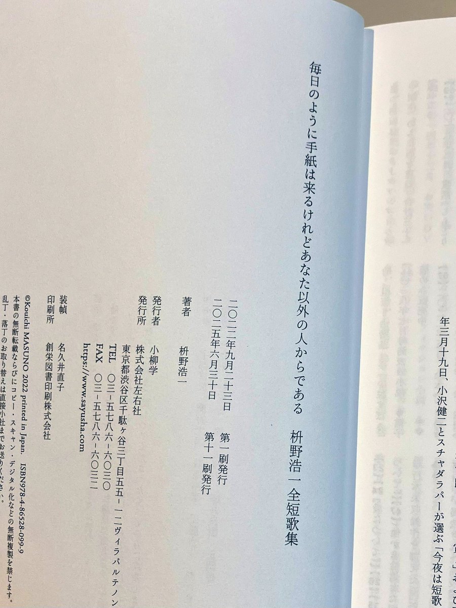 近況】#枡野浩一全短歌集 出版は当初、乗り気でなく、左右社に別の歌人