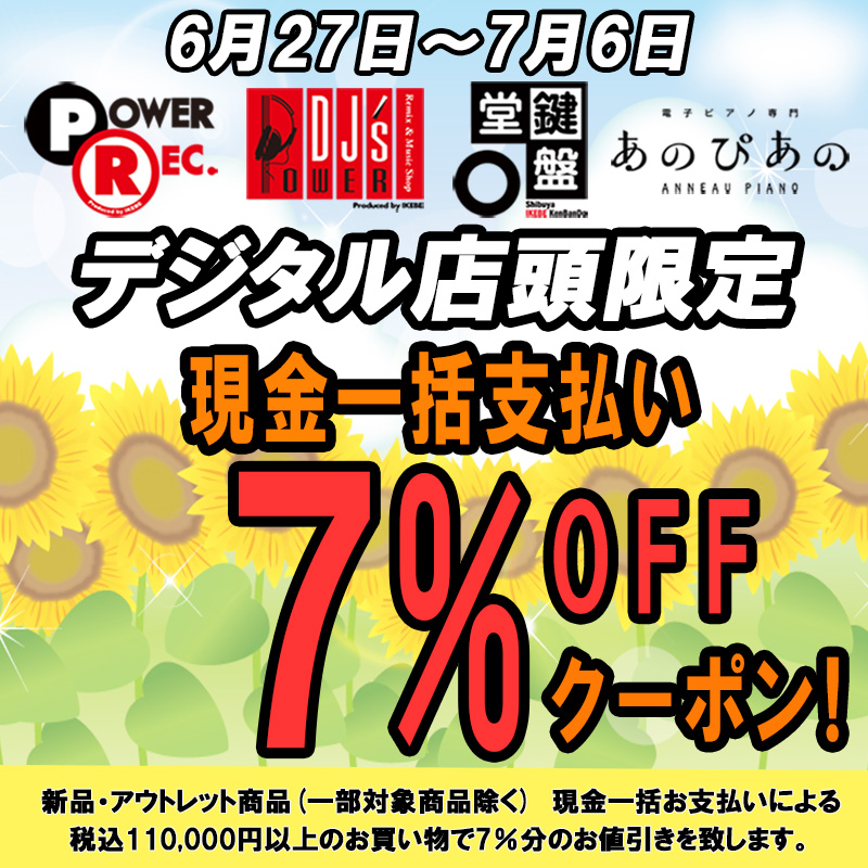 kenbando7's tweet photo. 【6/27~7/6】デジタル店頭限定・現金一括支払い7%OFFクーポン配布!
期間中 #鍵盤堂 #あのぴあの #PowerRec #PowerDJs 各店にてご利用いただける店頭限定クーポンです。
期間中に是非ご来店ください🤗
詳細はこちら👀✨
https://t.co/XJJpaUNDGC https://t.co/0C6IvrokbK
