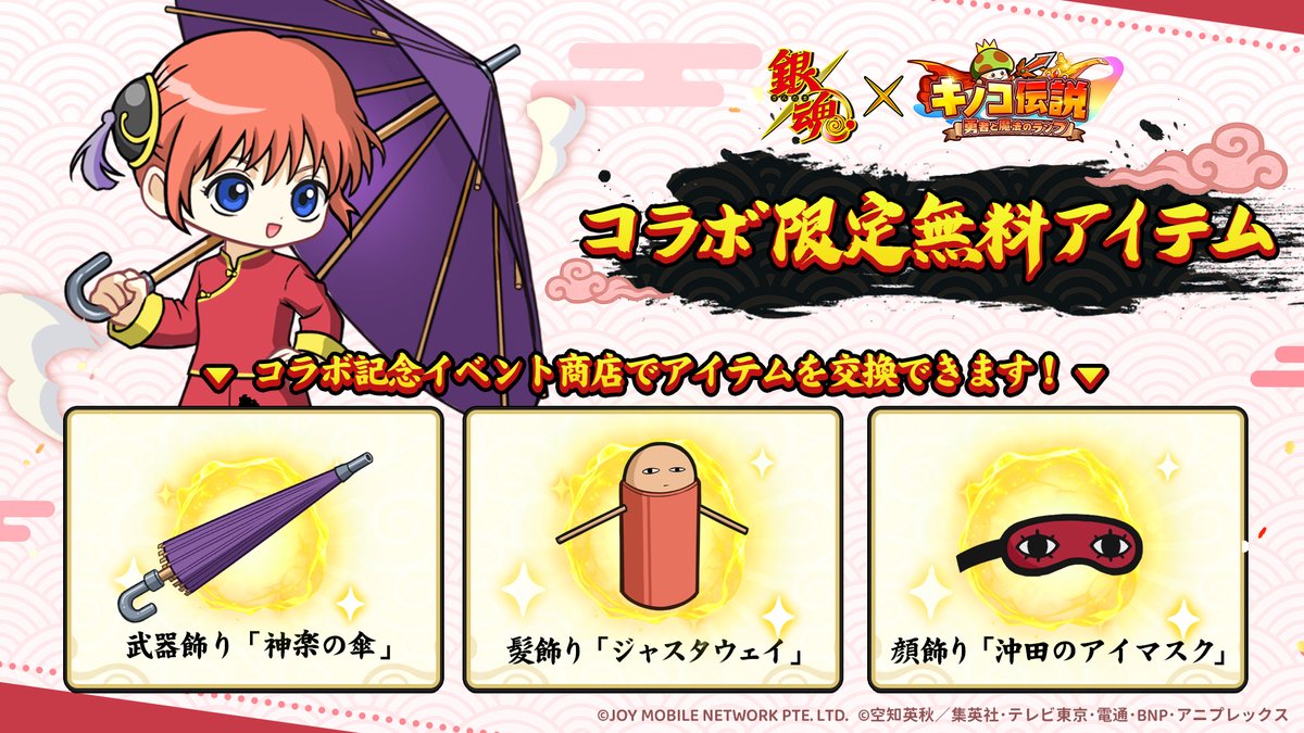 ━━コラボ限定アイテム登場━━ コラボ期間中、クエスト受付所