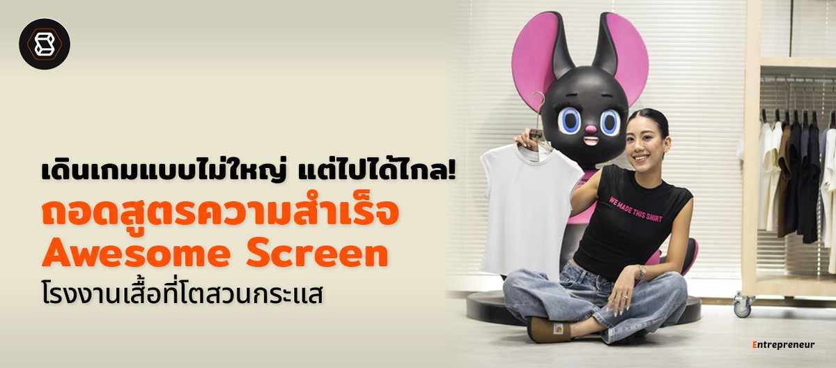 sme_thailand's tweet image. Awesome Screen โรงงานรับสกรีนและตัดเย็บเสื้อยืดแบบ OEM ฉีกกรอบด้วยแนวคิด “ไม่มีขั้นต่ำ” 

ทำให้ แพรว-พรรณระพี โกสิยพงษ์ ไม่เพียงรอดพ้นวิกฤตโควิด แต่ยังโตแบบสวนกระแส

ติดตามความสำเร็จของ Awesome Screen กันต่อได้ที่ smethailandclub.com/entrepreneur/9…

#AwesomeScreen #sme #smethailand