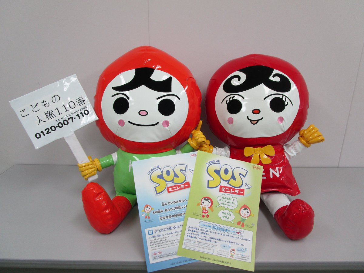 【こどもの人権SOSミニレター＠佐賀】
佐賀県内の小・中学生を対象に、こどもの人権 #SOSミニレター を配布しています！
困っていること・悩んでいることがあれば、気軽にミニレターを書いて送ってくださいね。切手は不要ですよ♪
相談内容は秘密にしますので、安心して相談してね！