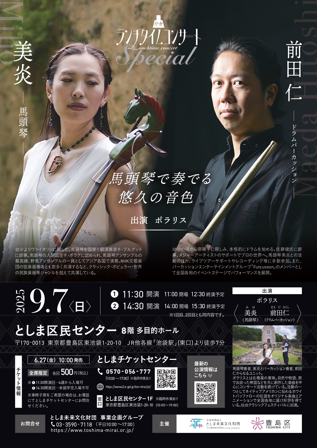 公益財団法人としま未来文化財団 on X: 