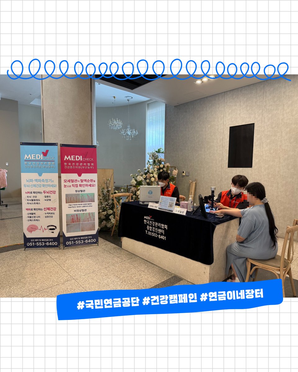 kahpbspr's tweet photo. 📌국민연금공단 부산지역본부 건강캠페인

25일(수), 국민연금공단 부산지역본부와 한국건강관리협회 부산동부지부가 함께한 건강캠페인을 무료로 진행했습니다.😊

From. 한국건강관리협회 부산동부지부
📞 대표 전화 : 051-553-6400
📍 오시는 길 : 동래구 충렬대로 145 https://t.co/4NRV94AazO