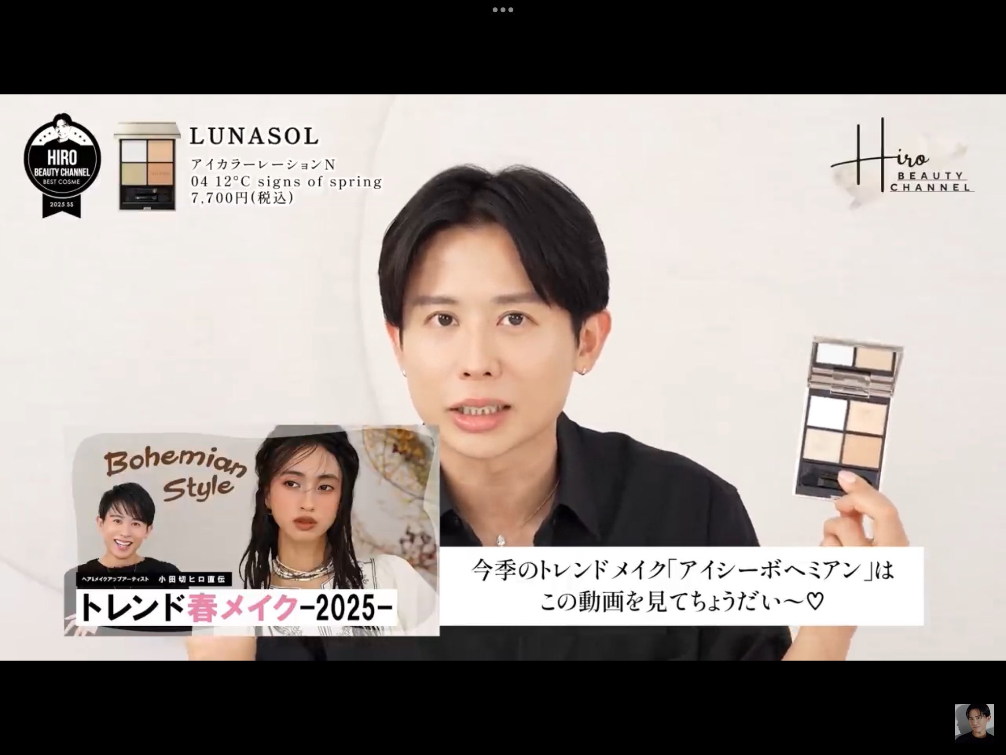 LUNASOLアイカラーレーション N 06 ○梨花さん、小田切ヒロさん