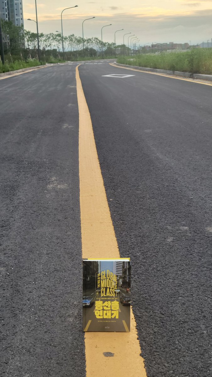 며칠 전 소개드린  『중산층 연대기』가 출간되었습니다! 표지가 너무 마음에 들어 출판사 근처 미개통 도로에 냅다 책을 놓고 촬영해보았습니다. 

"위태롭고 세속적이지만 묘하게 명랑하고 구슬픈 희망(ㅎㅎㅈㅅ)"이 느껴지면 좋겠다는 편집부의 애매한 요구를 디자이너님이 멋지게 구현해주셨습니다