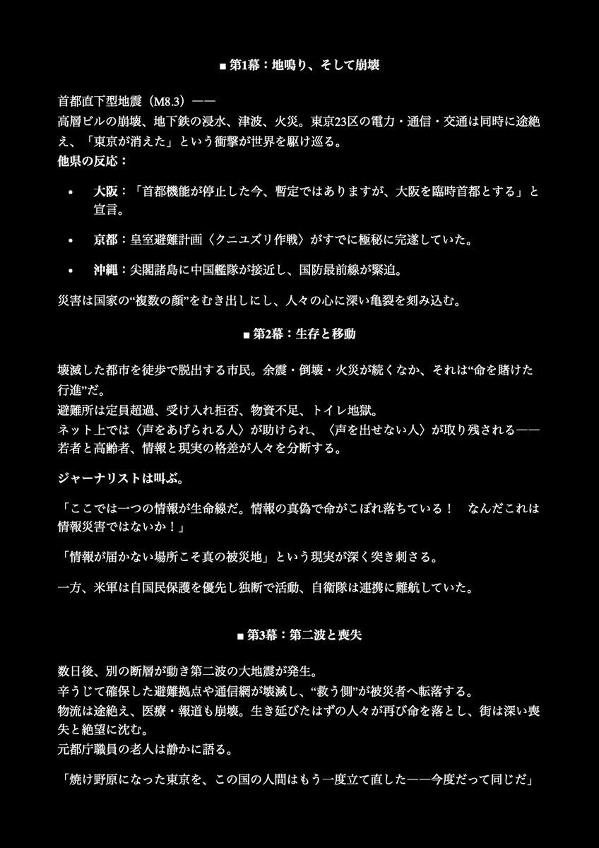 tasty_cheeeeese's tweet photo. AIが考えた庵野秀明監督の「シン・地震列島」
プロットがクソ面白いから是非読んで欲しい。
キャスティングも絶妙でこれで観たい。
と言うか、なんでAIが戦後を知る老人役に田中泯さん選べんだよ💦 https://t.co/SNCdASnRVA