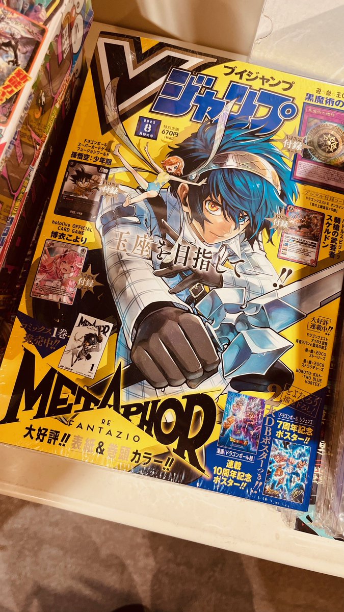 6Fコミック】🧪発売中🧪『Vジャンプ (ブイジャンプ)2025年 8月号』付録