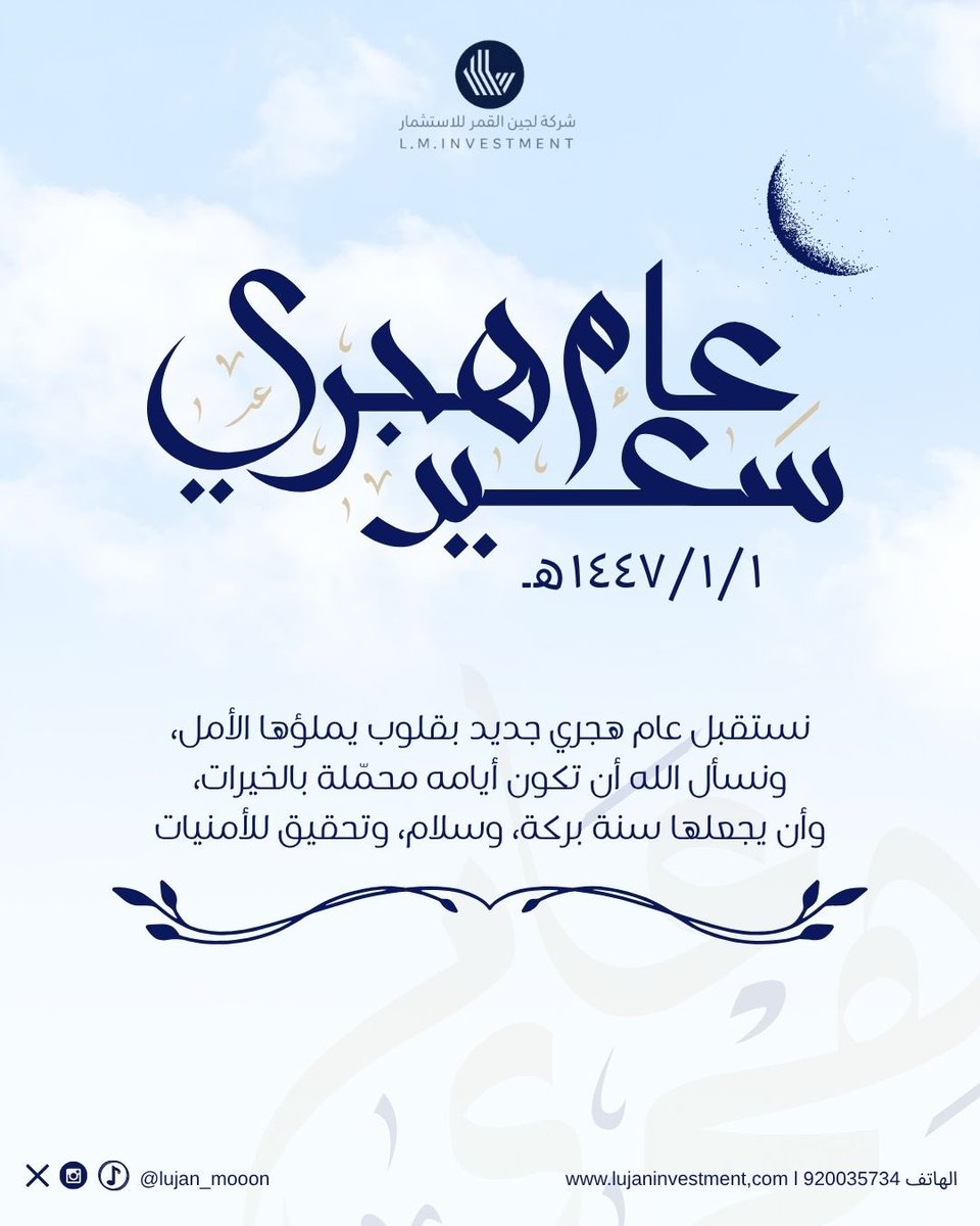 Lujan_mooon's tweet photo. كل عام وانتم بخير 🌙

#لجين_القمر
#استثمار
#كل_عام_وانتم_بخير https://t.co/wdxGotw0th