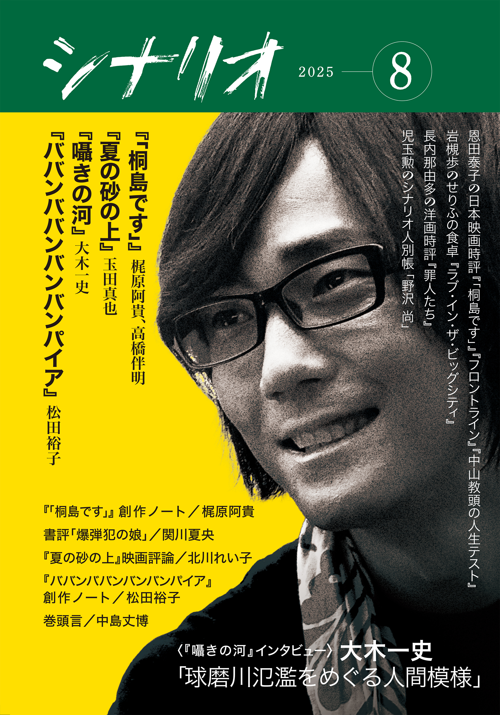 日本名作シナリオ選 下巻 Amazon.co.jp: 日本名作シナリオ選 下巻 : 日本シナリオ作家協会