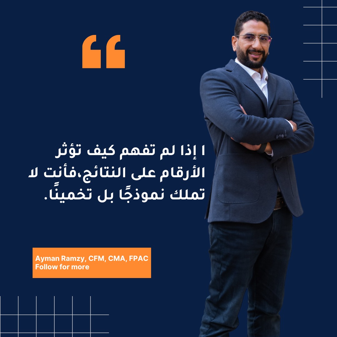 AymanRamzyFM's tweet image. 💡 لماذا تُعد "تحليل الحساسية" (Sensitivity Analysis) من أهم أدوات النمذجة؟
📌 القرار الجيد يبدأ من فهم:
"أي رقم يؤثر على ماذا؟ وبأي درجة؟"
Follow @AymanRamzyFM for more.
#FMayman #SensitivityAnalysis #ModelingTools #ExcelForFinance