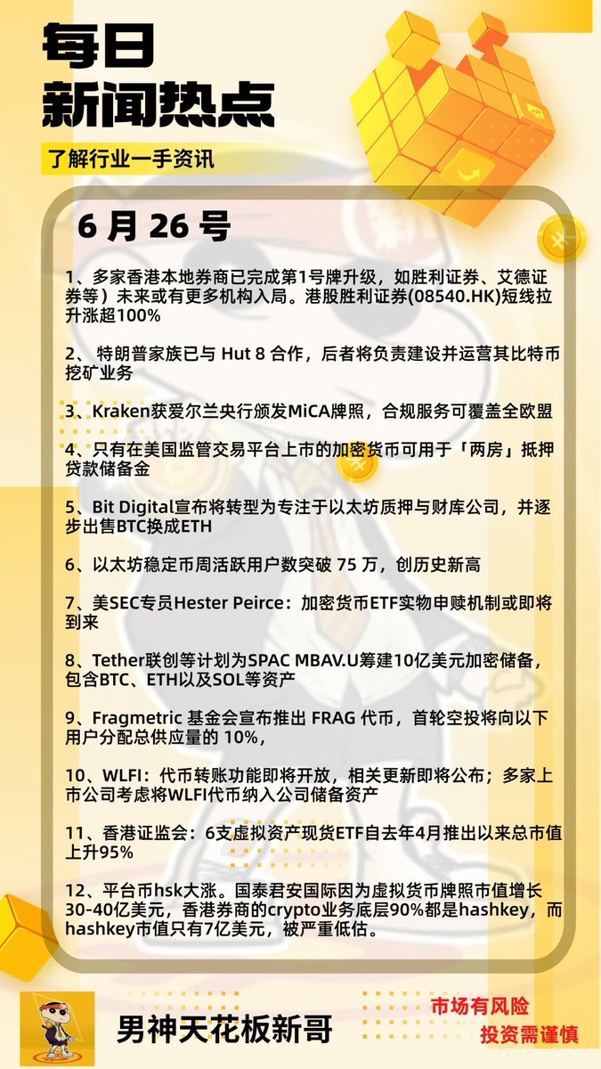 WLFI代币转账功能即将开放，本就仅剩不多得流动性又要面临重大考验， Bit Digital宣布将转型为专注于以太坊质押与财库公司，并逐步出售BTC换成ETH，  E卫兵准备崛起吗？