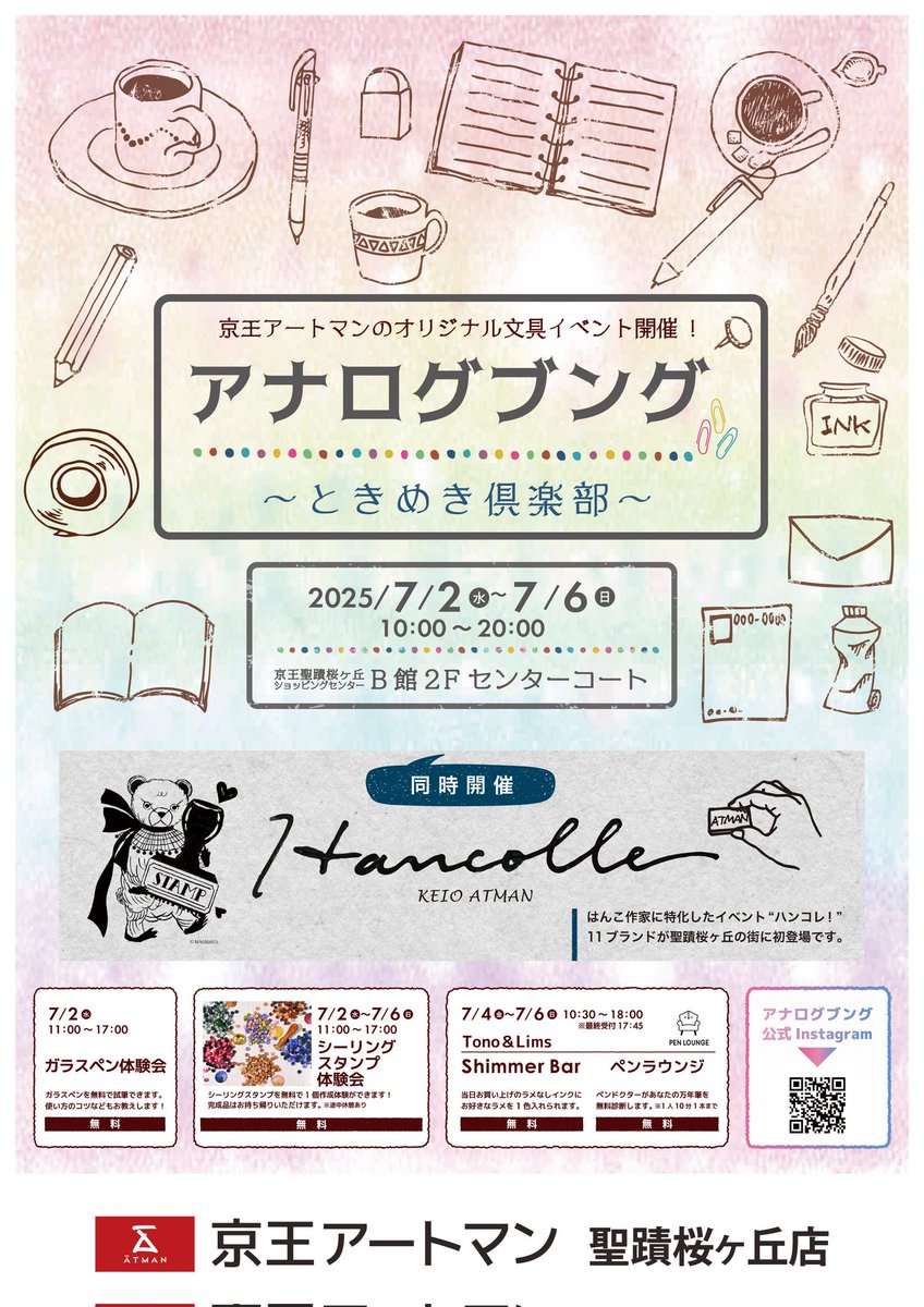 Keioatmansakura's tweet photo. ＼イベント情報／
「アナログブング〜ときめき倶楽部〜」にてTono&amp;Limsさんによる #InkLab  を7/5に初開催✨

京王アートマン聖蹟桜ヶ丘店3階文具売場にて予約を受付中!まだまだ空きがあります

韓国のラボとオンラインでオリジナルインクが作成できますよー

〈3階文具売場〉
#とのりむ 　#インク沼 https://t.co/8YFLmHxfOt