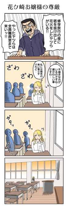 お嬢様の尊厳4   
#4コマ漫画 #4コマ #再掲 