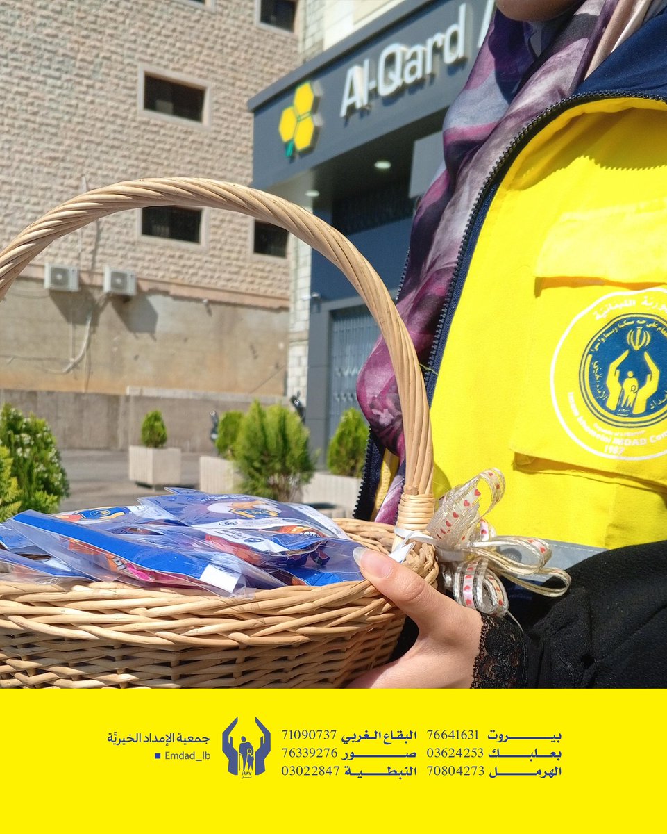 emdad_lb's tweet image. مجموعات الإمداد في البقاع الغربي تعبّر عن شكرها للمؤسسات الداعمة لثقافة الصدقة، لمساهمتها الفاعلة في نشر روح العطاء ضمن فعاليات #صدقتك_أمان...
#أسبوع_الصدقة #جمعية_الإمداد