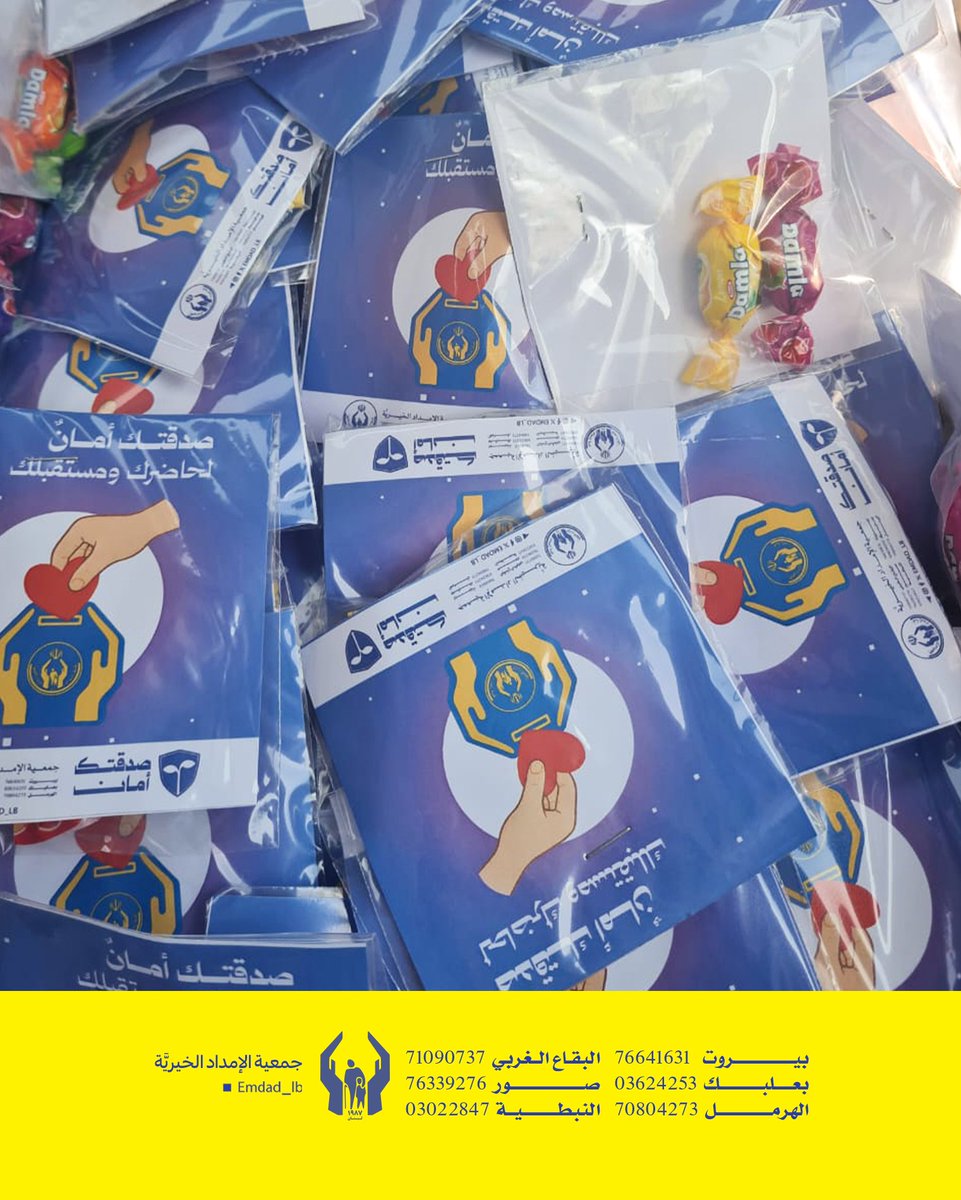 emdad_lb's tweet image. مجموعات الإمداد في البقاع الغربي تعبّر عن شكرها للمؤسسات الداعمة لثقافة الصدقة، لمساهمتها الفاعلة في نشر روح العطاء ضمن فعاليات #صدقتك_أمان...
#أسبوع_الصدقة #جمعية_الإمداد