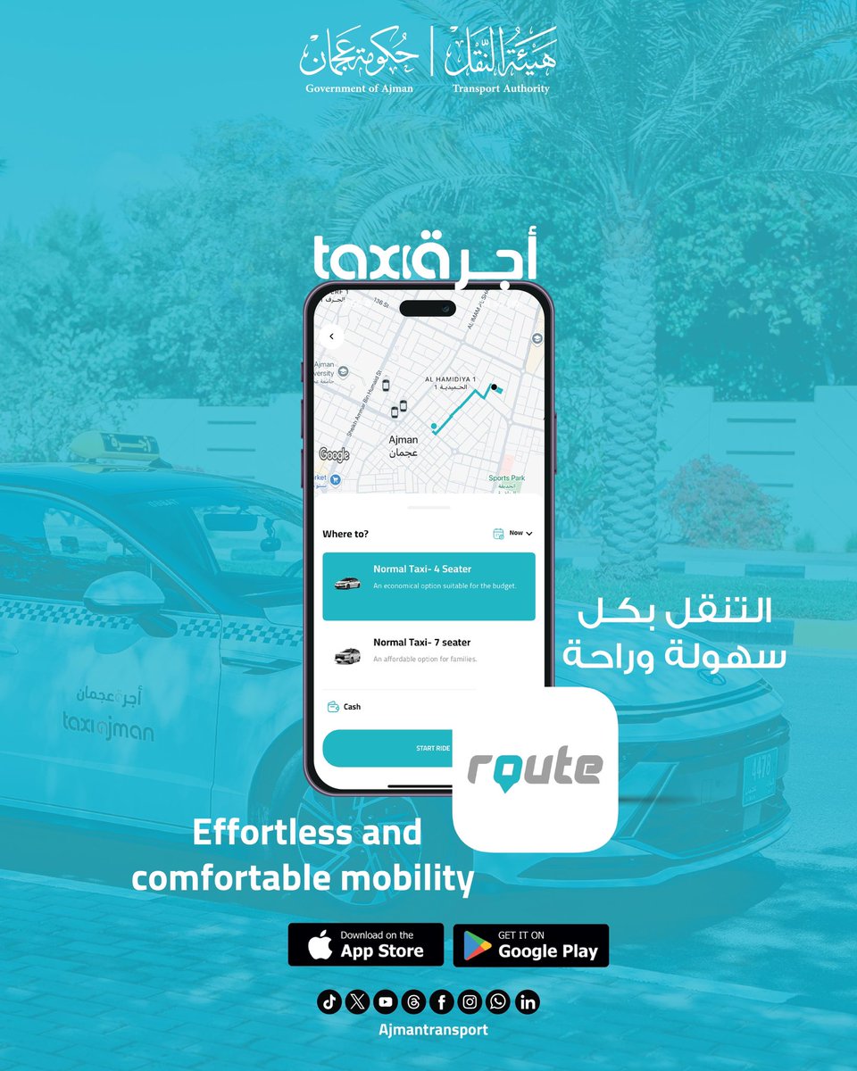 وسيلتك الذكية للتنقل في عجمان… الأجرة بانتظارك في تطبيق روت

Your smart way to move around Ajman… a taxi is just a tap away with the Route app

#أجرة_عجمان_AjmanTaxi