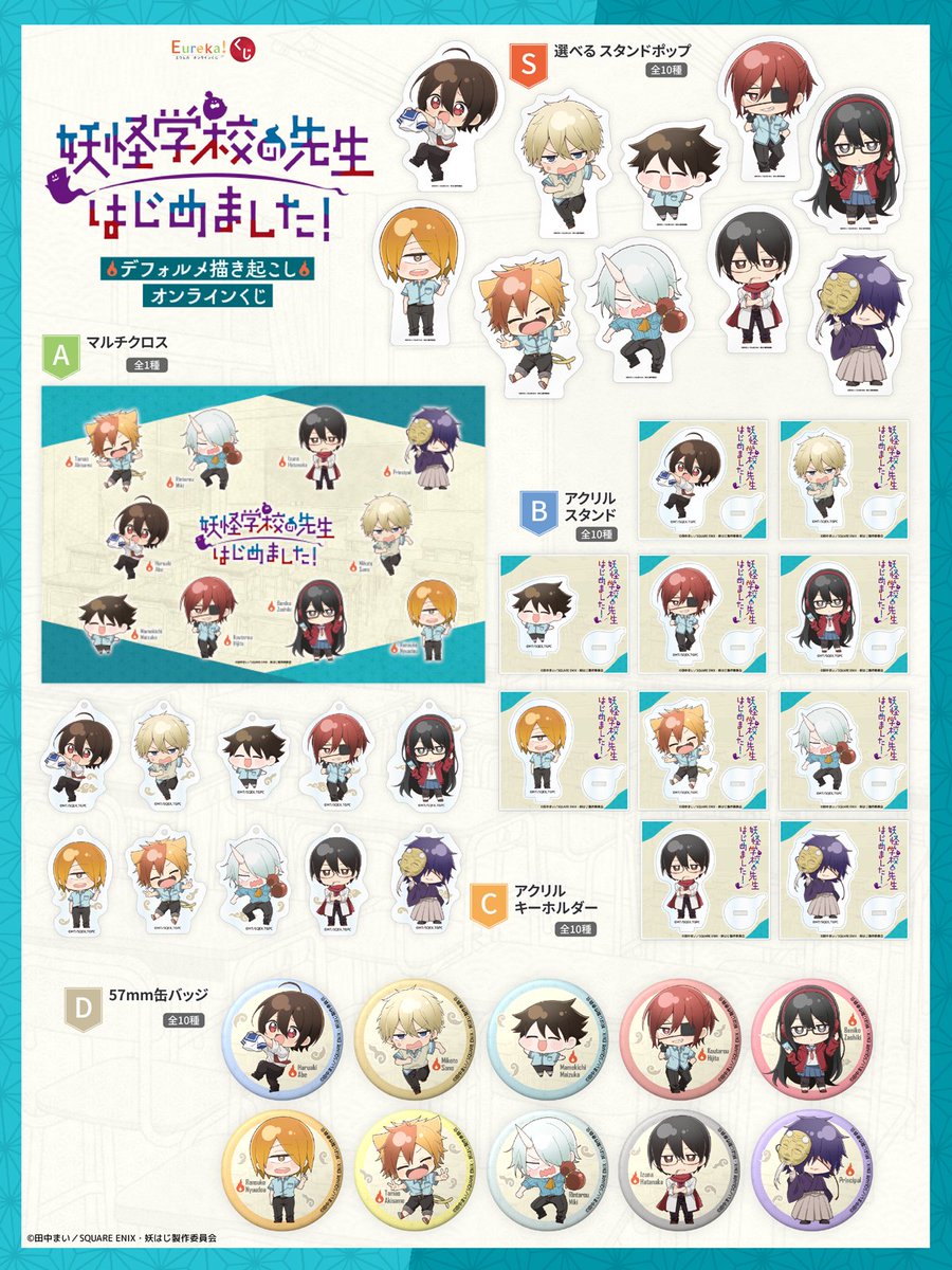 🎊販売開始🎊 🎉【TVアニメ「妖怪学校の先生はじめました