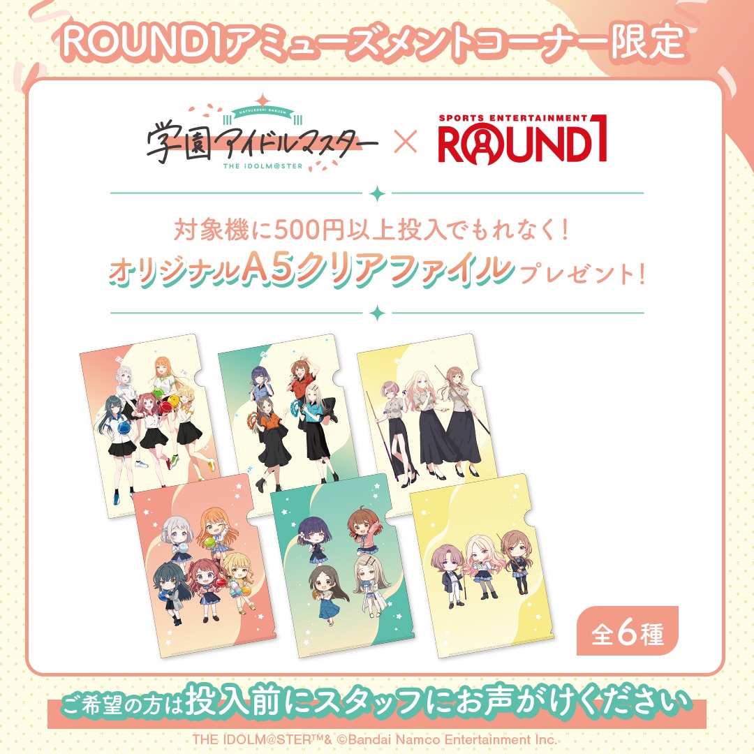10個　未開封　学園アイドルマスター クリアチケット ラウンドワン 限定 未開封 学園アイドルマスター クリアチケット ラウンドワン 限定