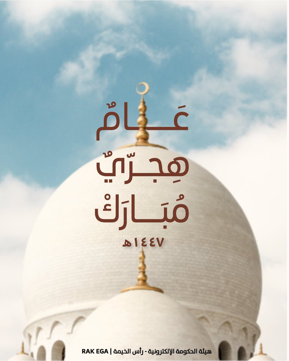 كل عام وأنتم بخير بمناسبة السنة الهجرية الجديدة.
#راس_الخيمة #هيئة_الحكومة_الإلكترونية #رأس_السنة_الهجرية 

Wishing you a blessed Hijri New Year.
#Electronic_Government_Authority