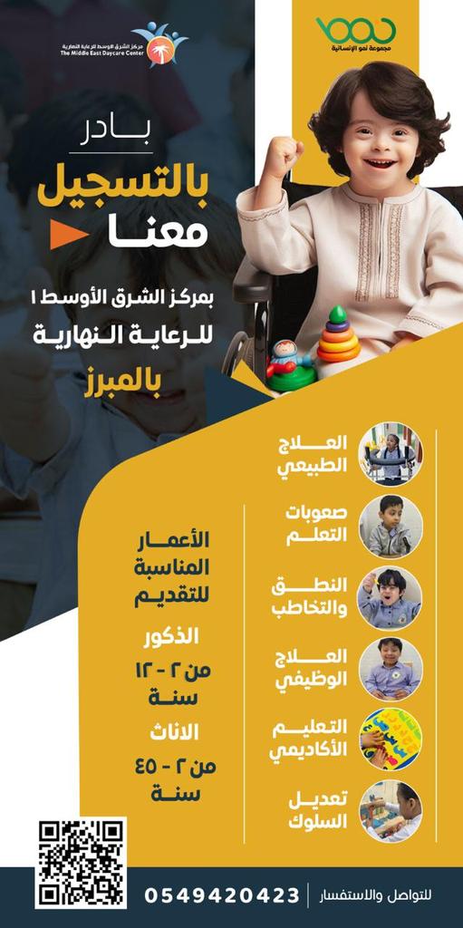 AutismJobran's tweet photo. بادر بالتسجيل الآن في المركز وكن جزءًا من بيئة داعمة ومؤهلة لذوي الإعاقة.. حيث التمكين يبدأ بخطوة!

#الشرق_الأوسط  
#ذوي_الاعاقة
#تخاطب
#علاج_طبيعي
⁧#استشارات_نفسية⁩
⁧#نطق_وتخاطب⁩
⁧#الرعاية_النهارية⁩
⁧#الاحتياجات_الخاصة
⁧#نمكنهم_لندمجهم https://t.co/BH0p0lFAVi