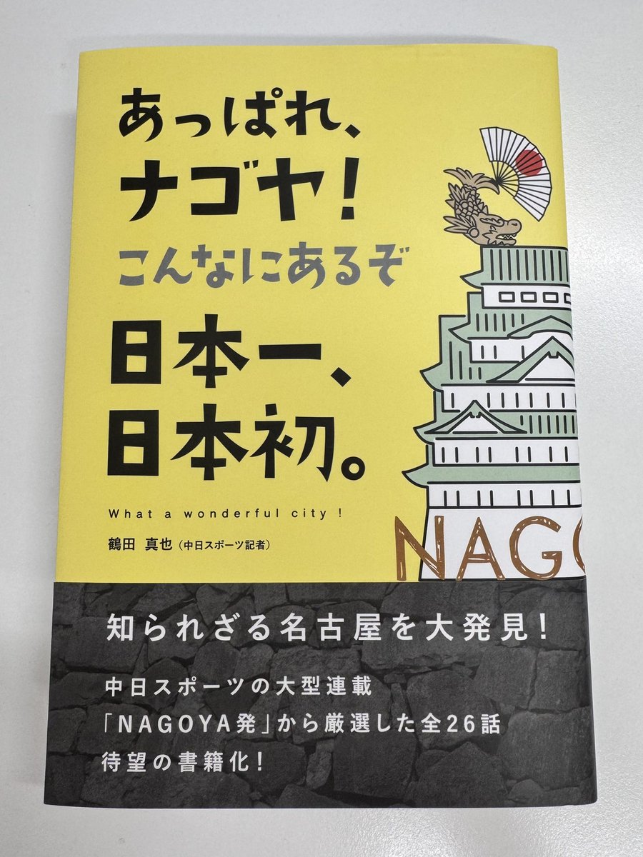 中日新聞社出版部 (@chunichibooks) / X