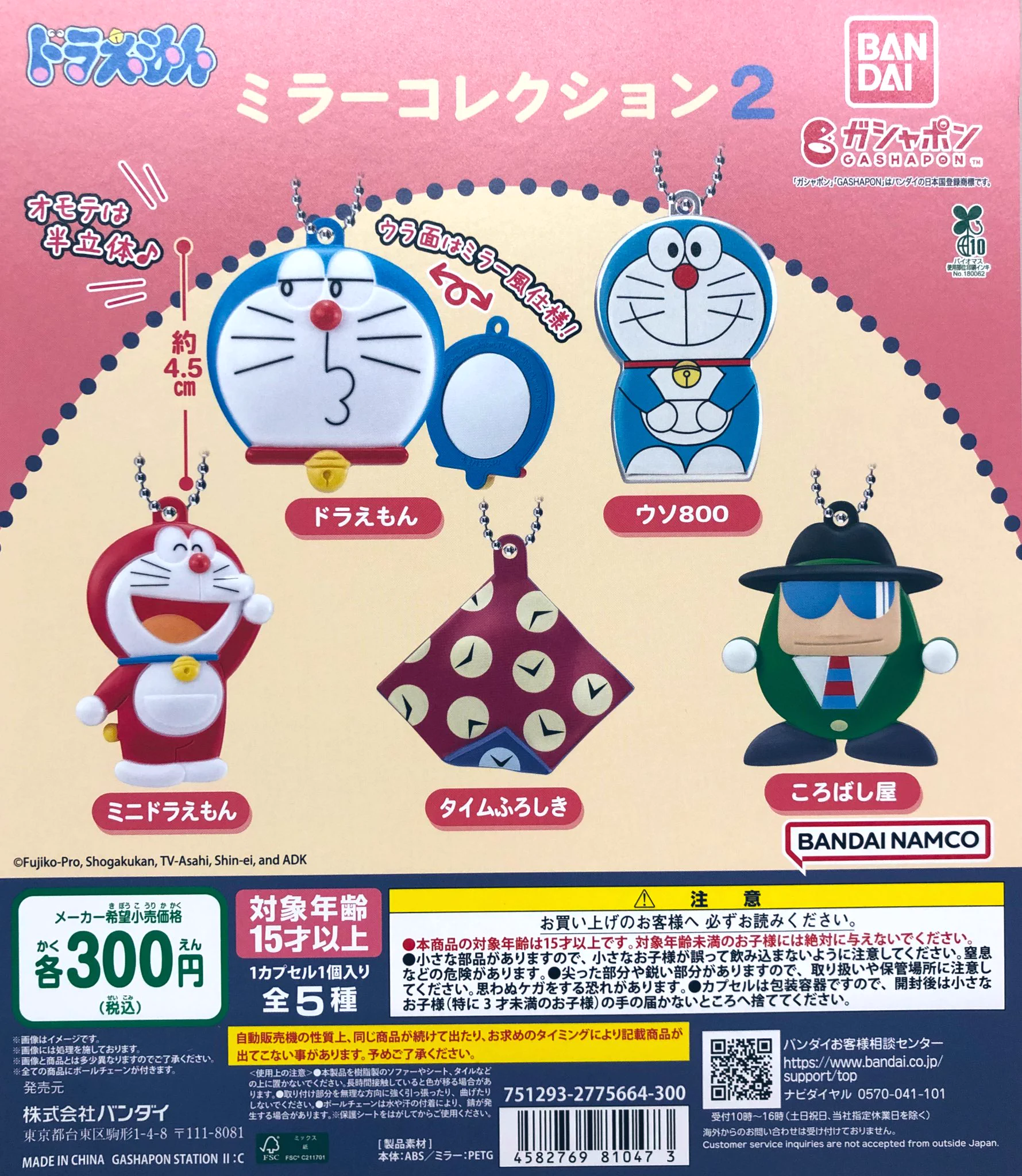 ガシャポンバンダイオフィシャルショップうさぎやTSUTAYA大利根店 on X