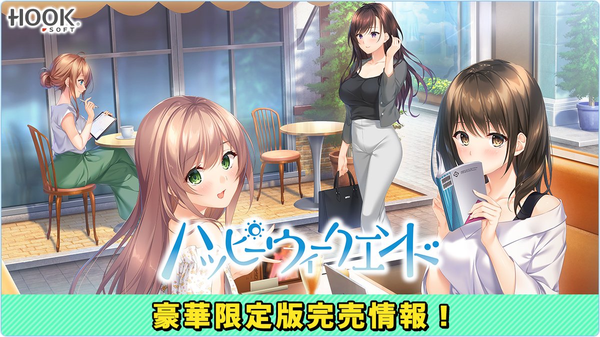 【📢豪華限定版“通販”完売情報】
『#ハッピーウィークエンド』豪華限定版についてですが、本日26日（木）17時時点で「ソフマップ」様、「げっちゅ屋」様、「駿河屋」様、「アリスネット」様と公式通販は完売となっております‼️

その他の店舗様分も残り僅かとなってます🏃‍♂️💨

hook-net.jp/weekend/?ef-sk…