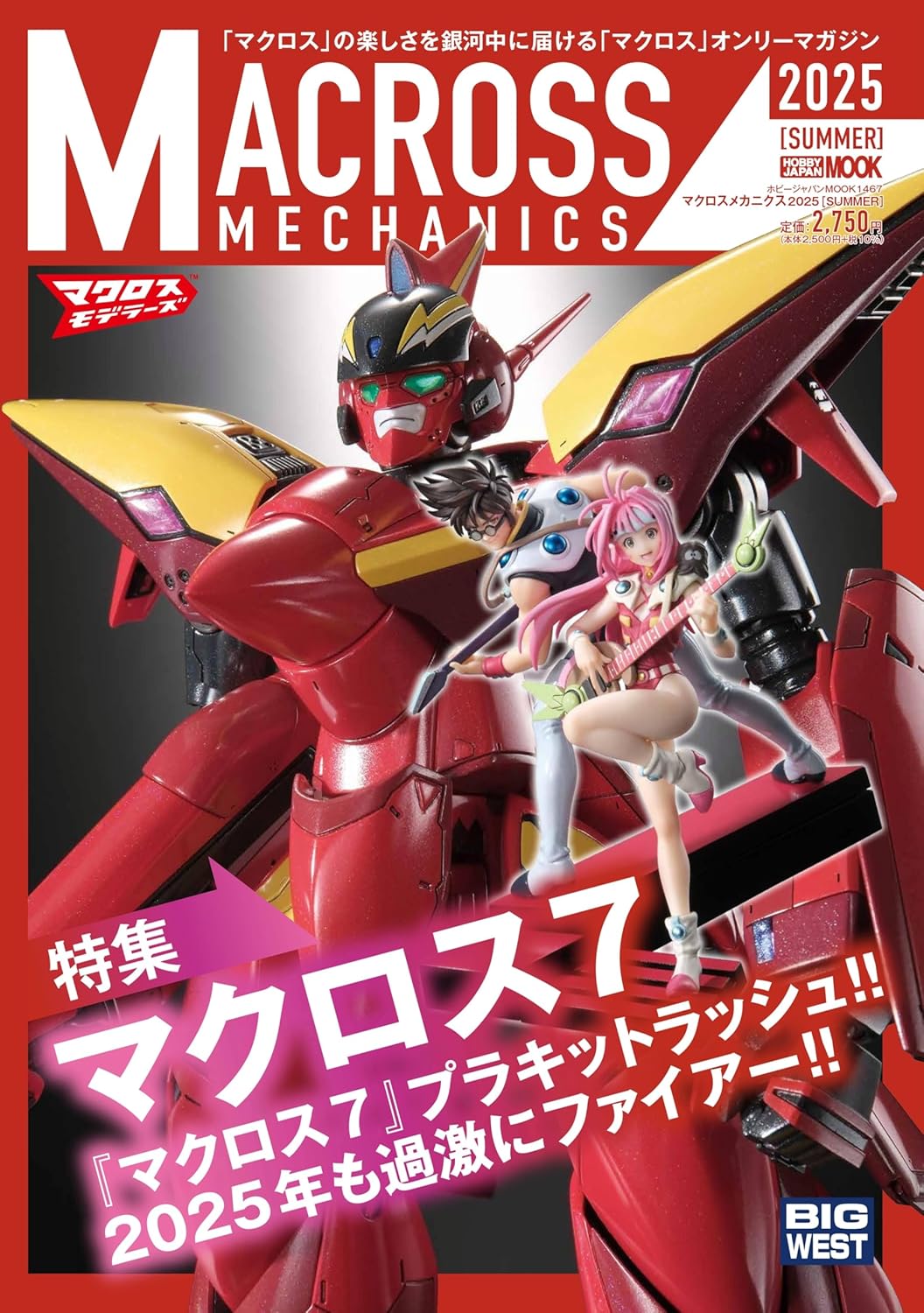 マクロスF 雑誌切抜き 付録下敷き ピンナップポスター 冊子類