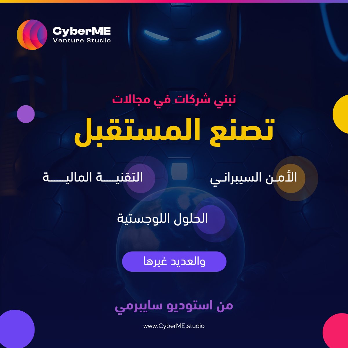 في سايبر مي، نبني شركات تقنية تغيّر قطاعات استراتيجية. ندعم رواد الأعمال في:

🔹 الأمن السيبراني
🔹 التقنية المالية
🔹 التأمين
🔹 الحلول اللوجستية

نوفر التوجيه، الموارد، والتمويل من الفكرة للسوق.

#سايبر_مي #شركات_ناشئة #CyberME #Saudi2030