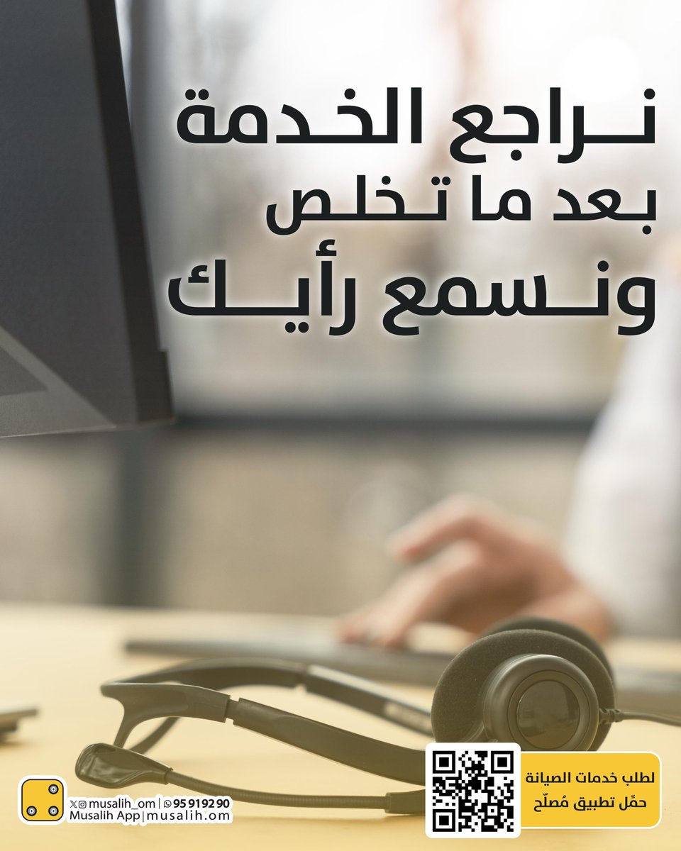 طلب الخدمة بسهولة من مُصلّح ويتم متابعة الخدمة من تبدأ الى ما تنتهي👨🏻‍🔧
 
تواصل معنا وفالك طيب 📲:👇🏻
onelink.to/mslh

#تكييف #مسقط #صيانة #منزل #مكيفات #كهرباء #سخان 
#سكن #خزان #سخان #الأجهزة_المنزلية #النجارة #مكافحة_الحشرات