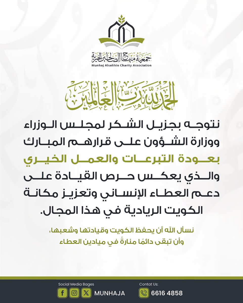 جمعية منهاج الصالحين الخيرية tweet media