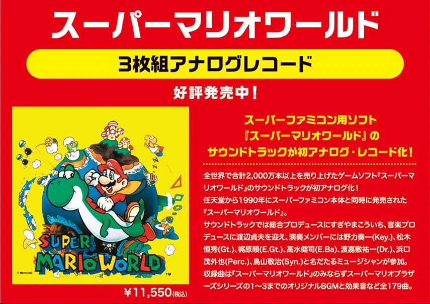 徳間ジャパンレコード サウンド マリオブラザーズ レコード