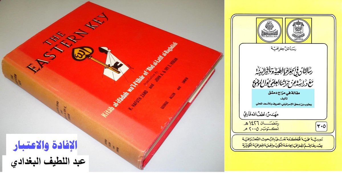 «دراسات بيئية حول بعض المدن في العصر الإسلامي الوسيط»، بحث في مؤتمر بمدينة بون الألمانية عام 2016
برنامج المؤتمر
islamic-empire.uni-hamburg.de/documents/exte…
الملخص في الصور
حول كتاب «طبع الإسكندرية»
x.com/LutfGari/statu…
حول مقالة «مزاج دمشق»
x.com/LutfGari/statu…