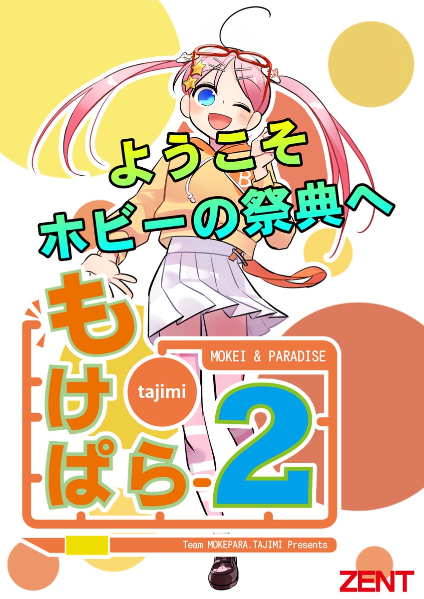 ホビーショップB-SIDE 【もけぱら3】2027年6月開催予定