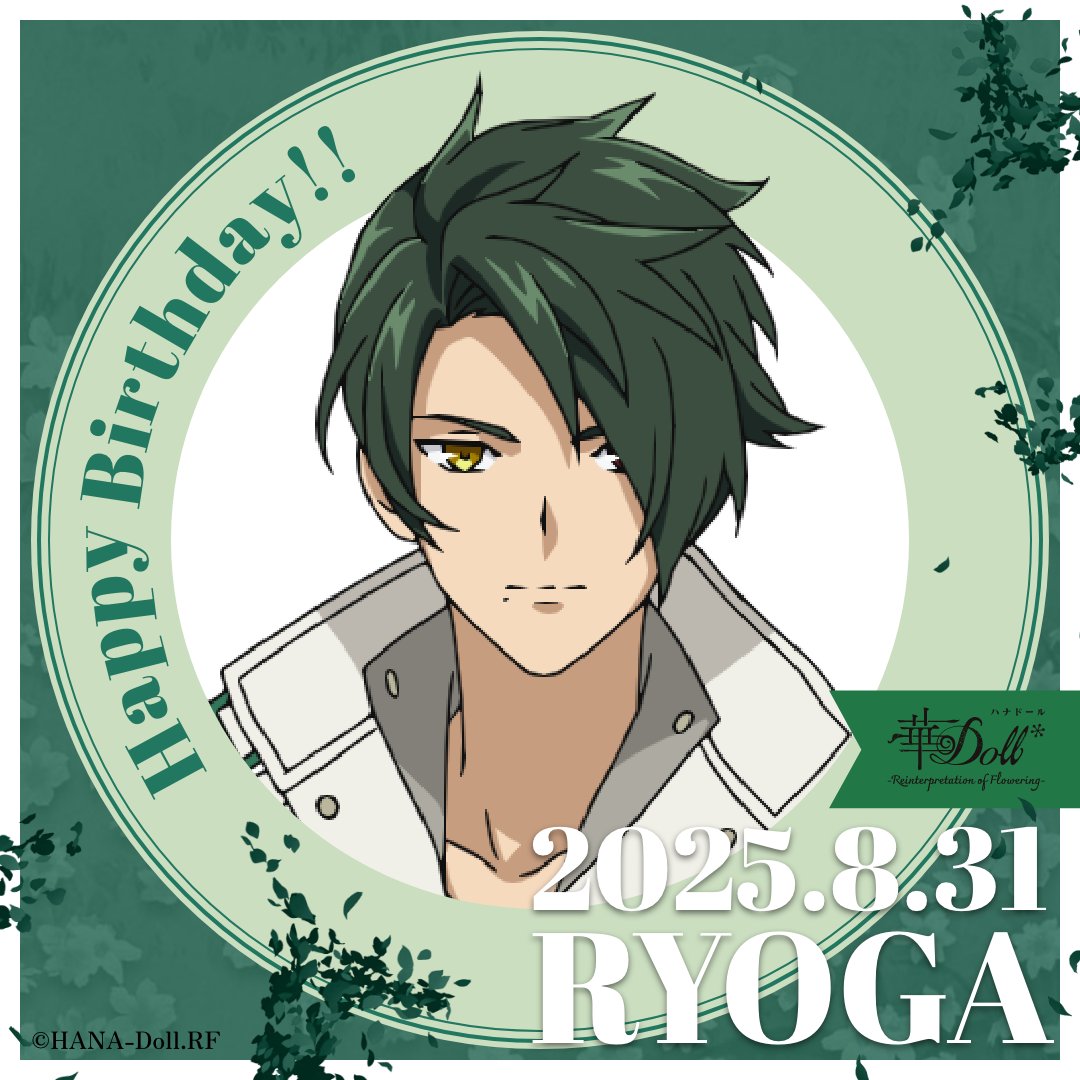 #華Dollアニメ
『華Doll* -Reinterpretation of Flowering-』

    💚💚💚2025.8.31💚💚💚

💐⋆⸜⊹₊ 𝐇𝐚𝐩𝐩𝐲 𝐁𝐢𝐫𝐭𝐡𝐝𝐚𝐲 ₊⊹⸝⋆💐

#Anthos
#影河凌駕

#華Doll #華ドル #hanadoll