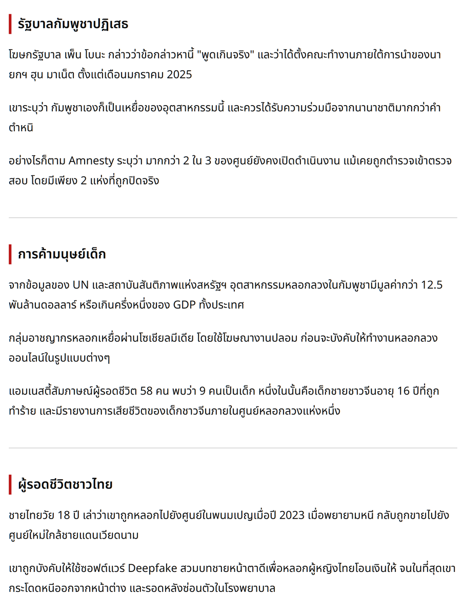 CaterpilaBlue's tweet photo. 1/ แอมเนสตี้เผย กัมพูชาเพิกเฉยศูนย์หลอกลวงไซเบอร์ ใช้แรงงานทาสจากเหยื่อค้ามนุษย์
ผู้เขียน: Poppy McPherson
#Scambodia #FraudFactory #DarkWebAsia
#ScamNation #Slavery2025 https://t.co/pZldz4t92k