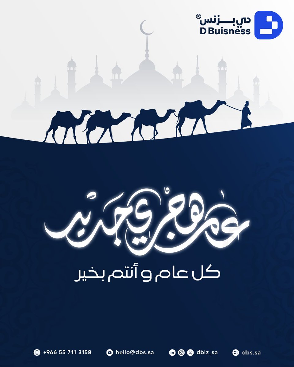 DBiz_SA's tweet photo. نبدأ عامًا جديدًا بتطلعات أكبر نحو تميز أكبر
#العام_الهجري_الجديد_١٤٤٧ https://t.co/ZFJ5qghYzb