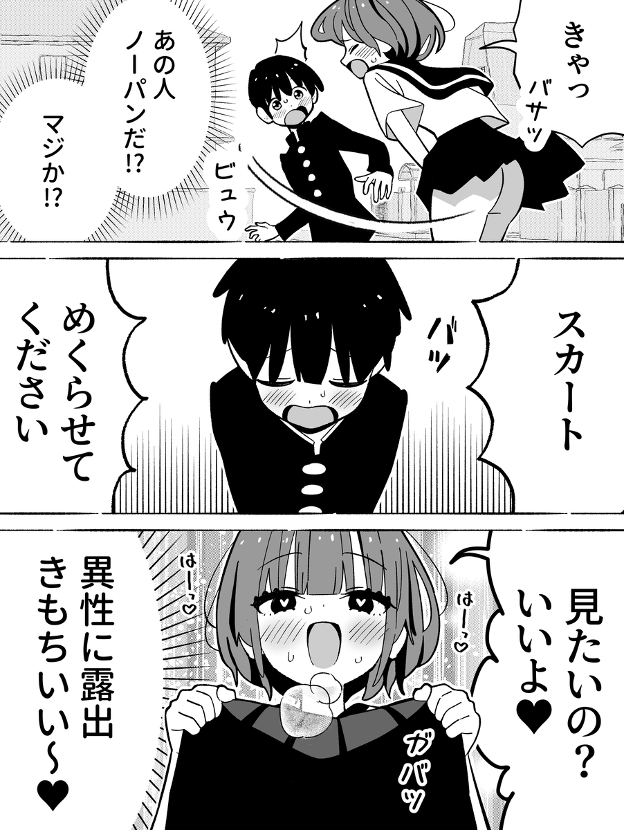 これがしたくてノーパンだった子