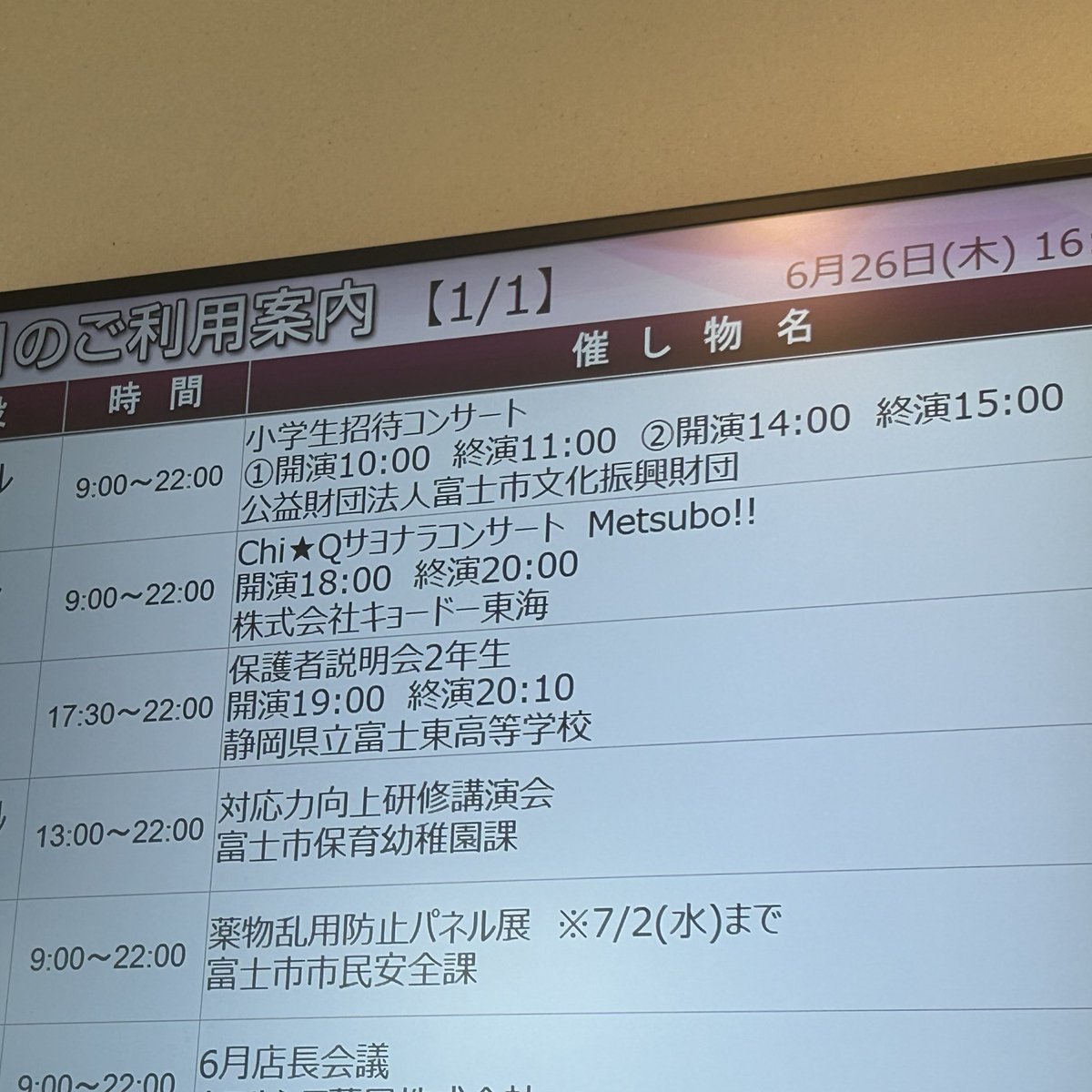小学生招待コンサート
Chi☆Qサヨナラコンサート Metsubo!!
保護者説明会2年生