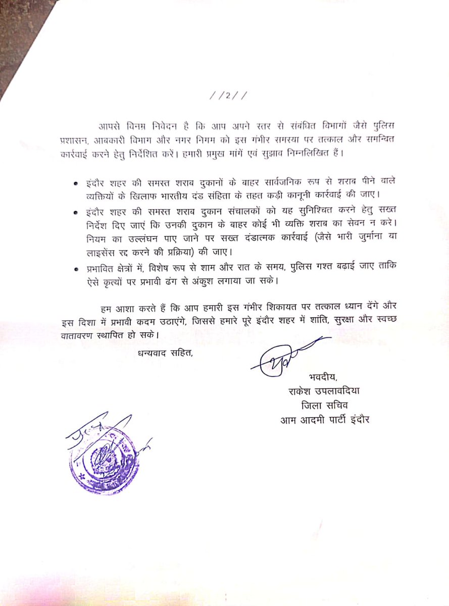 आम आदमी पार्टी इंदौर द्वारा खुले में शराब पीने पर नकेल कसने के लिए संभागीय आयुक्त को कमिश्नर कार्यालय गाँधी हाल इंदौर पर ज्ञापन दिया
<a href="/AAPMPOfficial/">AAP Madhya Pradesh</a> <a href="/AamAadmiParty/">AAP</a> <a href="/ArvindKejriwal/">Arvind Kejriwal</a> <a href="/SanjayAzadSln/">Sanjay Singh AAP</a>