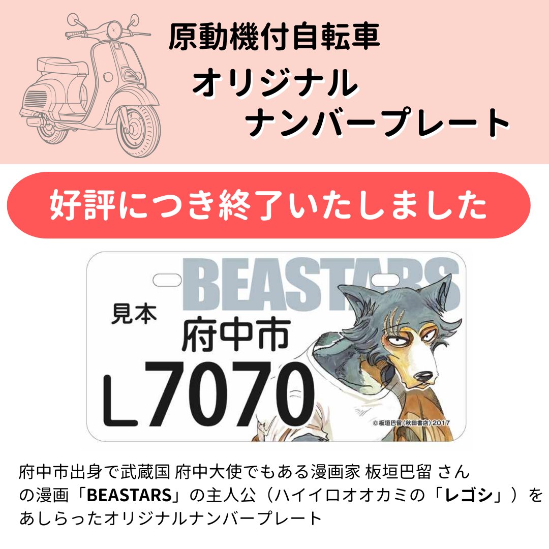 ご好評につき、終了しました！】 府中市出身で、武蔵国府中大使でも