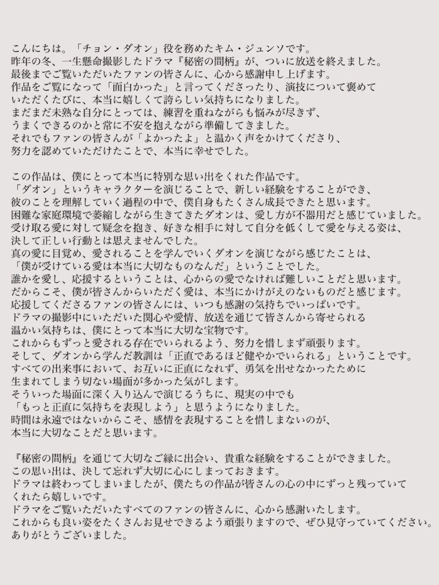 久しぶりに読んで泣きそうになった。
俳優キムジュンソも本当に素敵です。
#秘密の間柄