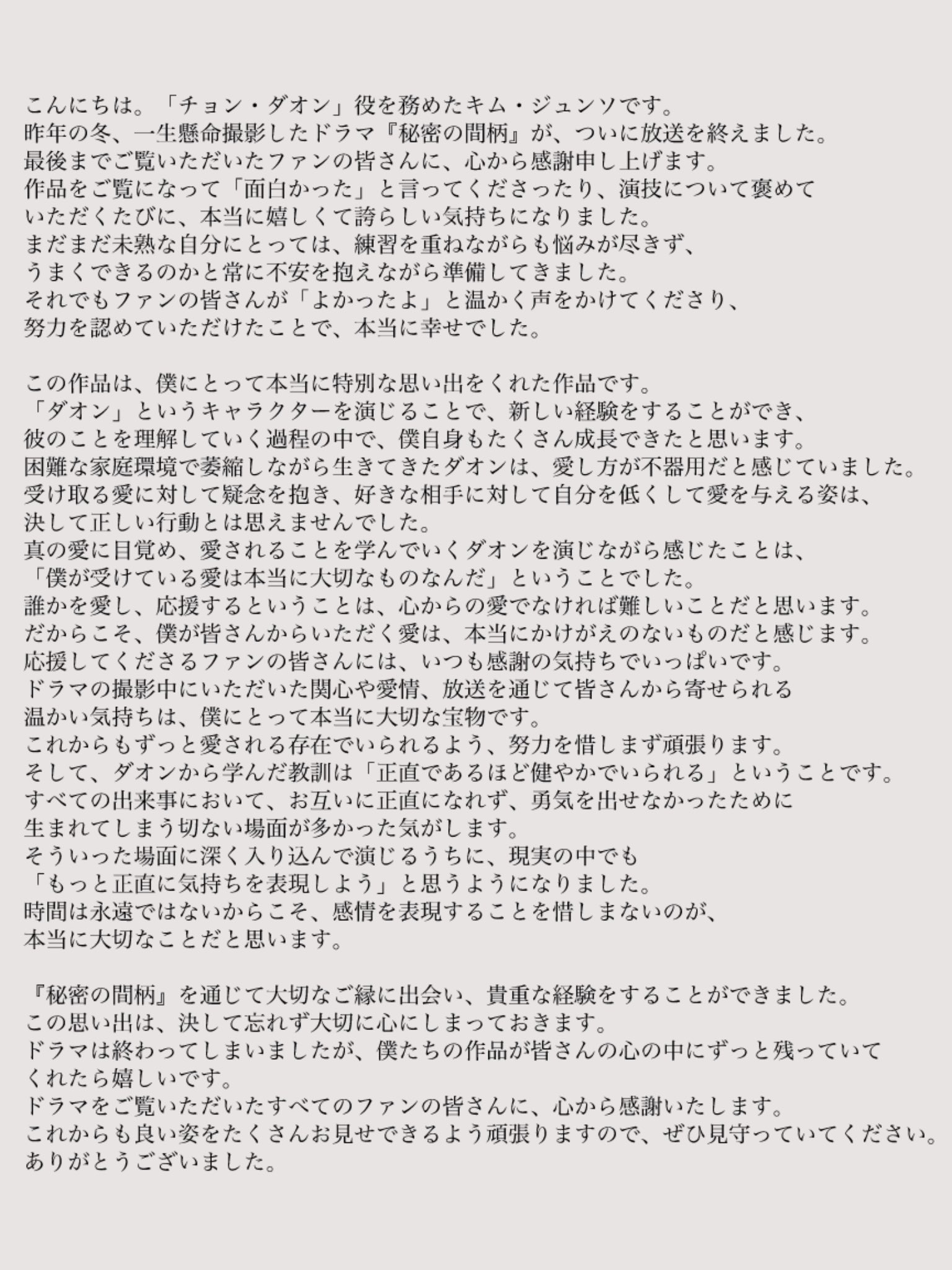 秘密の間柄 - Search / X